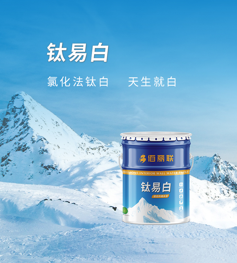 鈦易白，氯化法鈦白，天生就白